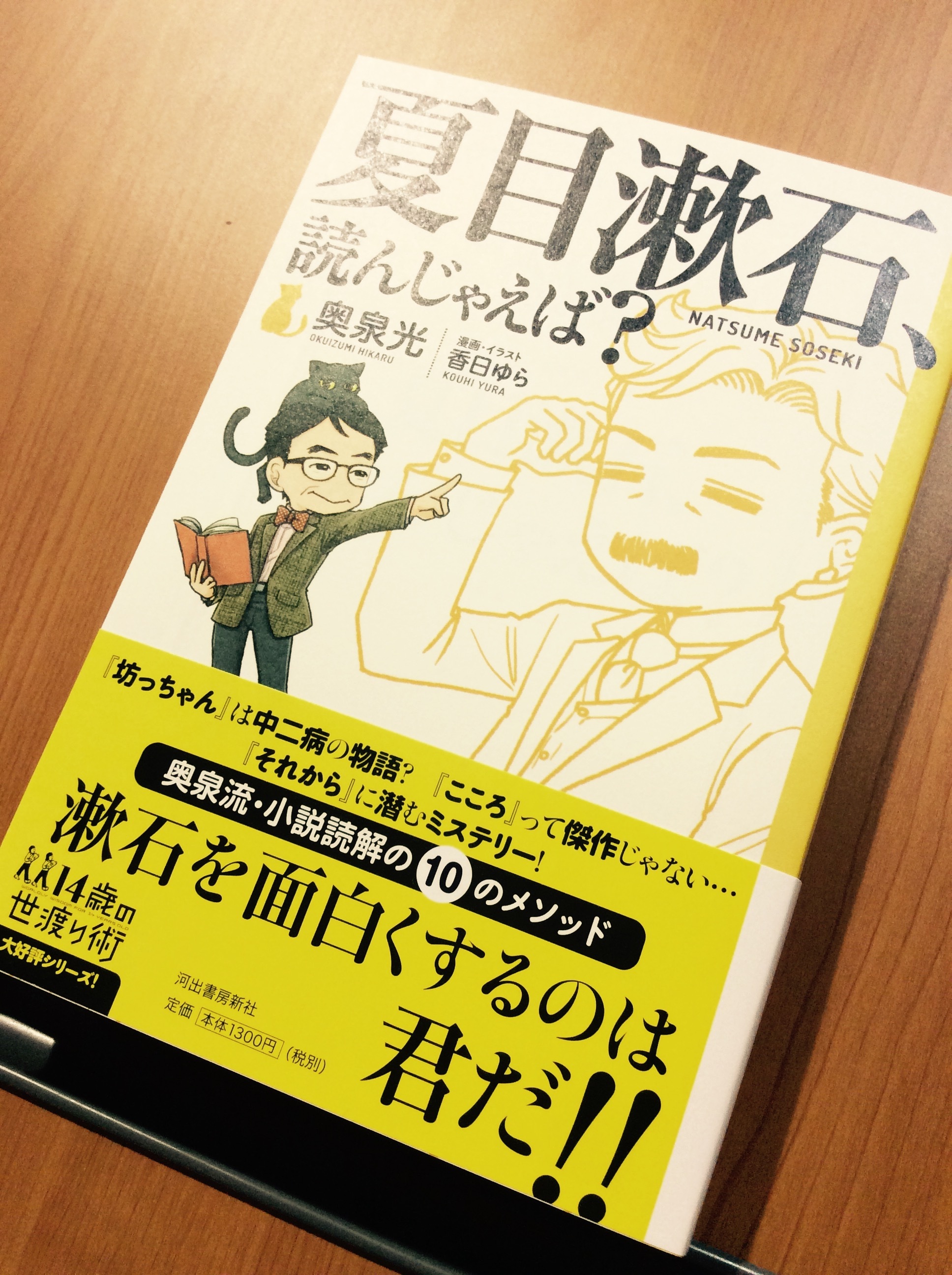夏目漱石 読んじゃえば 4月22日発売 黒 猫 鉄 線